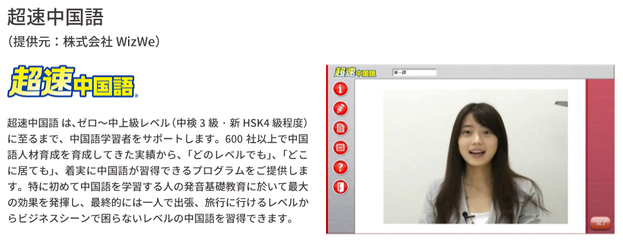 超速中国語 Stage1 教材セット　テキスト・CD・ポケットブック WizWe】個人決済申込「超速中国語」 | 短期集中 中国語学習